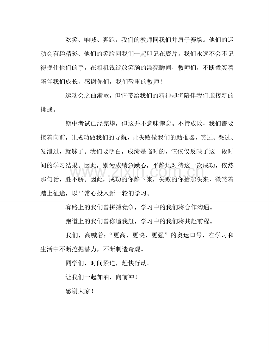 第十周高中国旗下讲话参考发言稿.doc_第2页