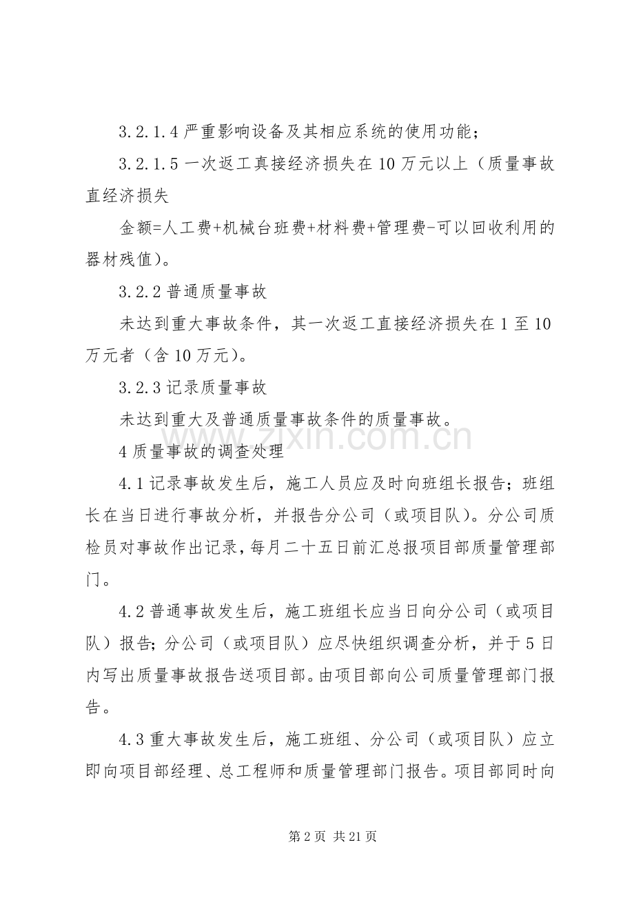 质量问题管理规章制度.docx_第2页