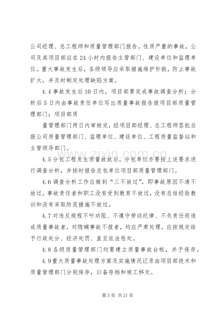 质量问题管理规章制度.docx_第3页