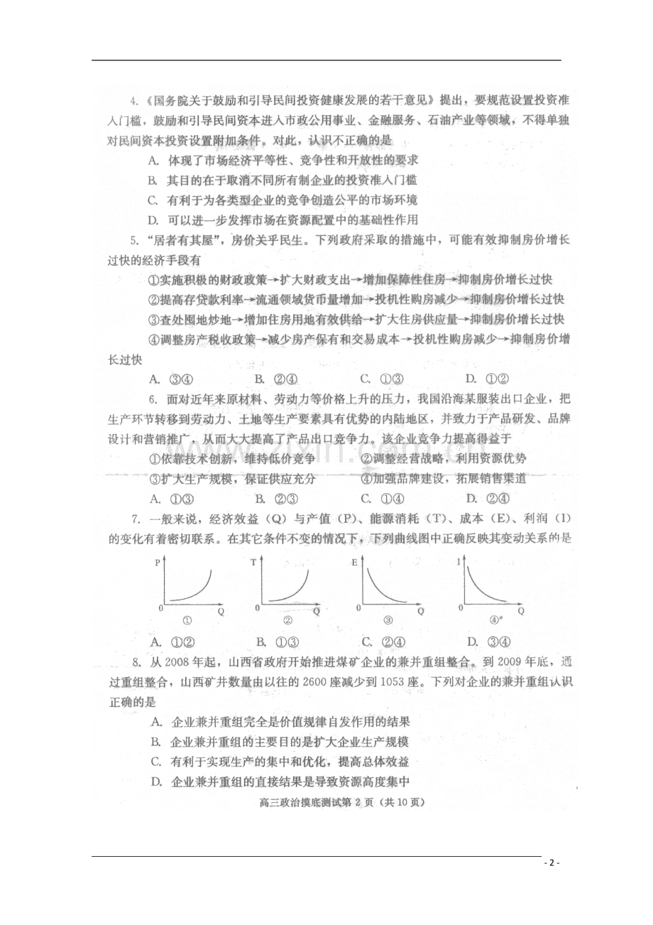 四川省成都市2011届高三政治毕业班摸底测试(扫描版)旧人教版.doc_第2页