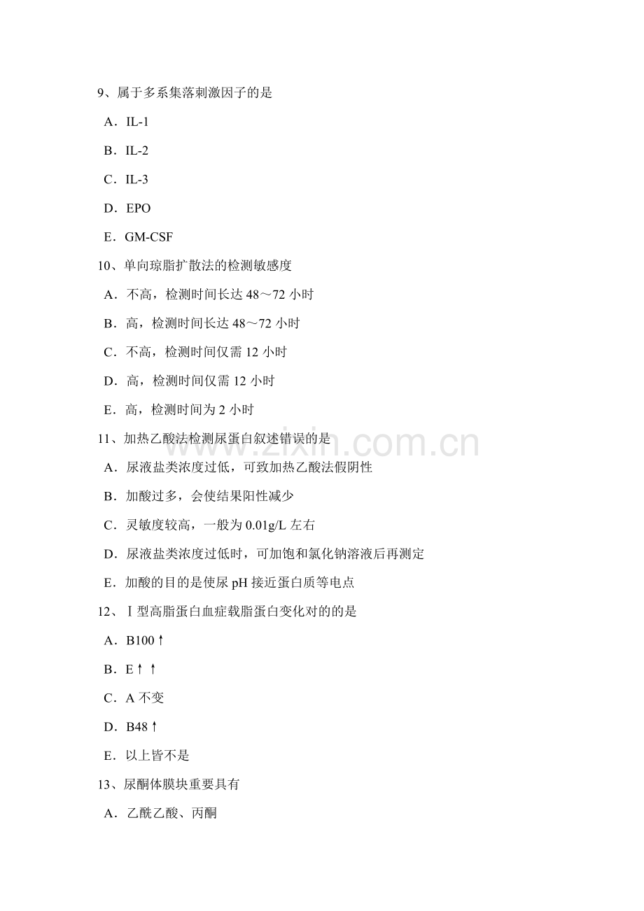 2023年辽宁省临床医学检验技术高级师资格考试试卷.docx_第3页