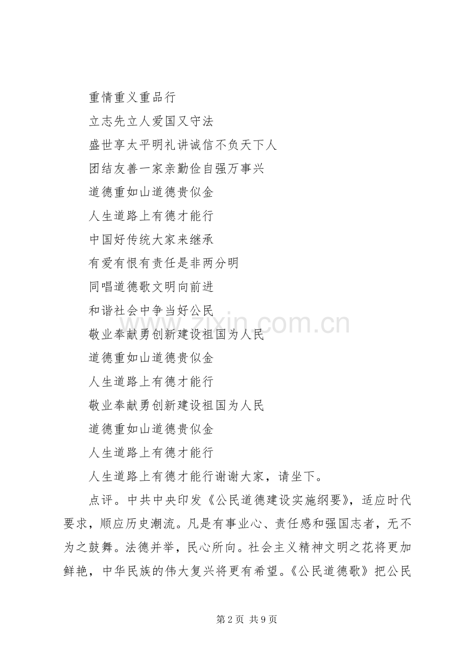 道德讲堂职业道德主持稿(2).docx_第2页