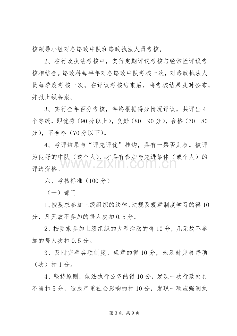 路政执法人员评议规章制度.docx_第3页