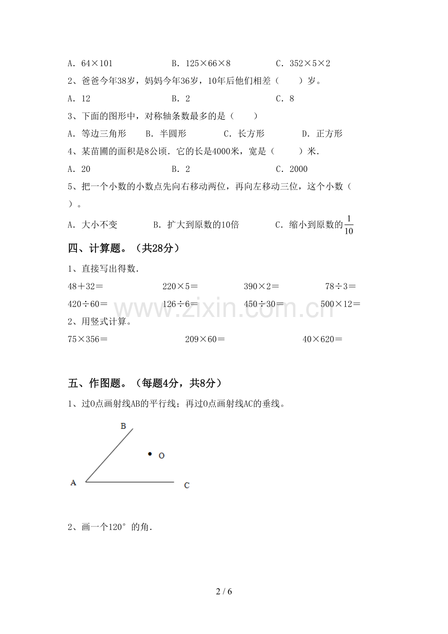 部编版四年级数学下册期末考试卷【参考答案】.doc_第2页