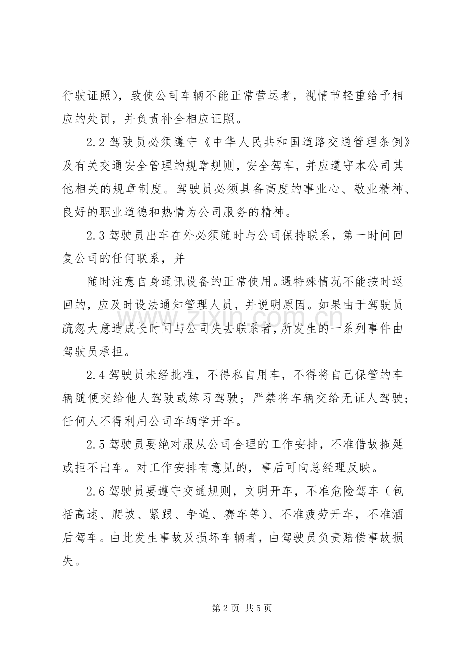 公司派车单及公司车辆管理规章制度.docx_第2页