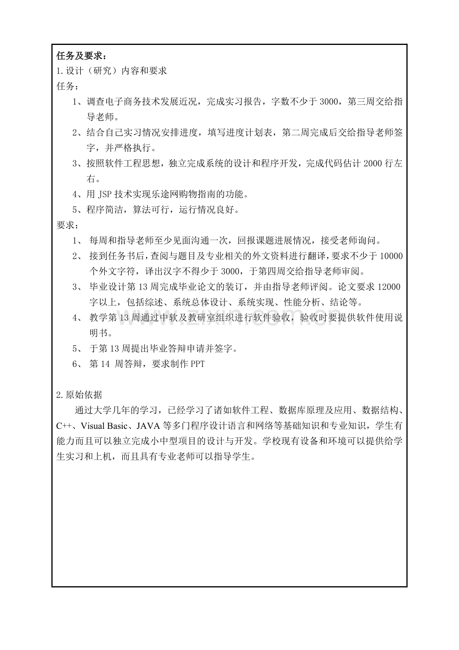 网购物系统的设计与实现毕业设计(本科论文).doc_第2页