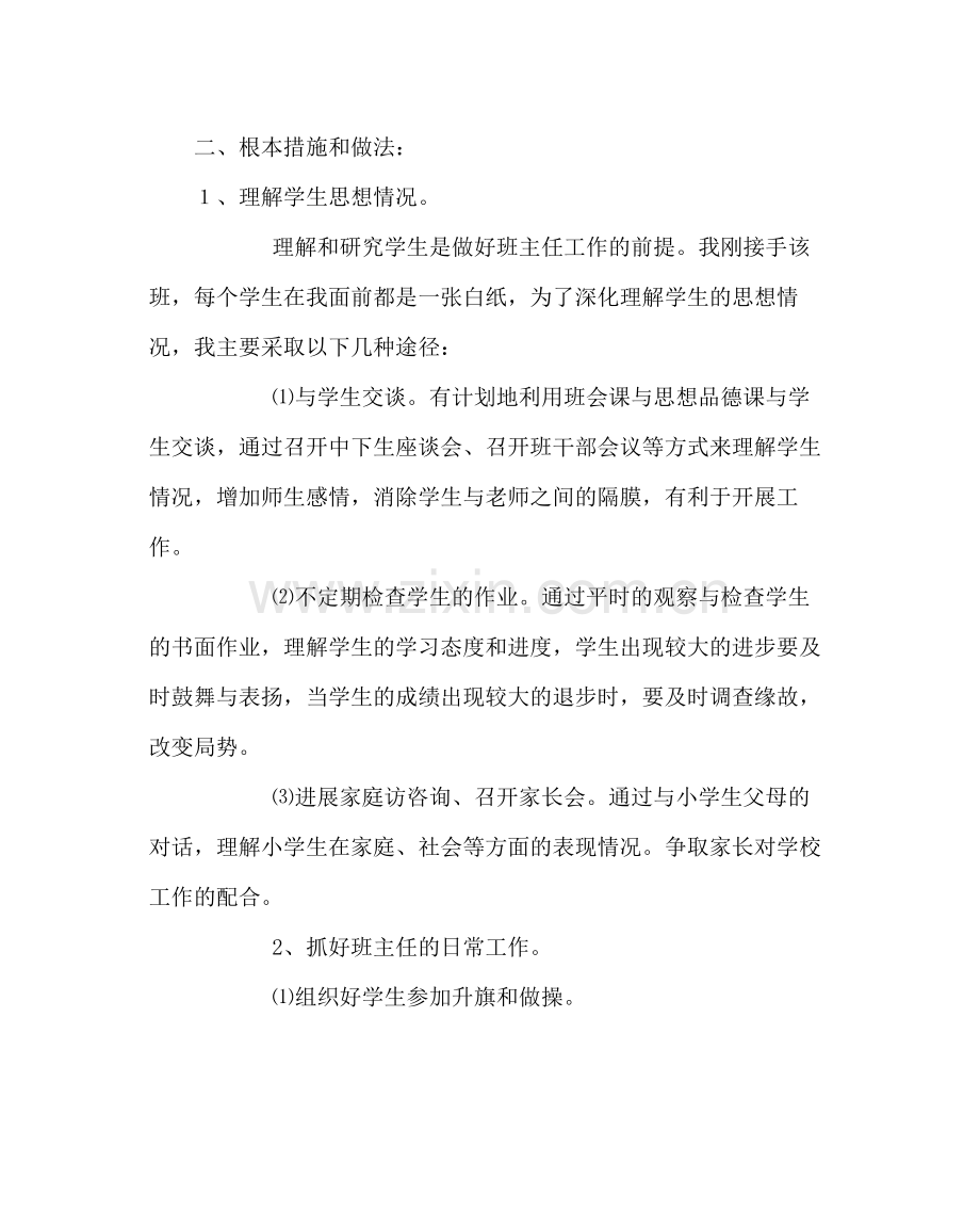 班主任工作范文二年级班主任工作计划二.docx_第2页