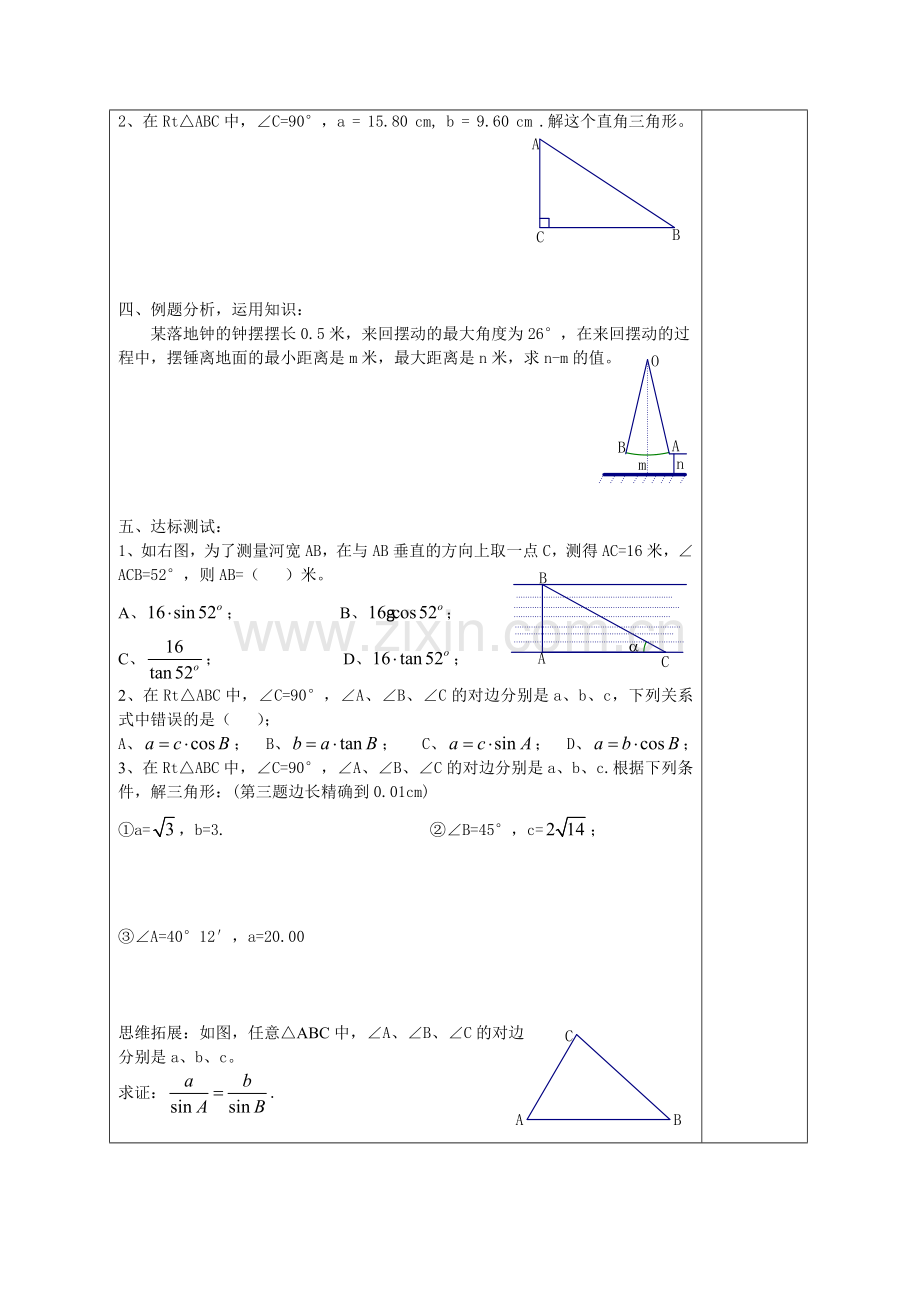 解直角三角形1.doc_第2页