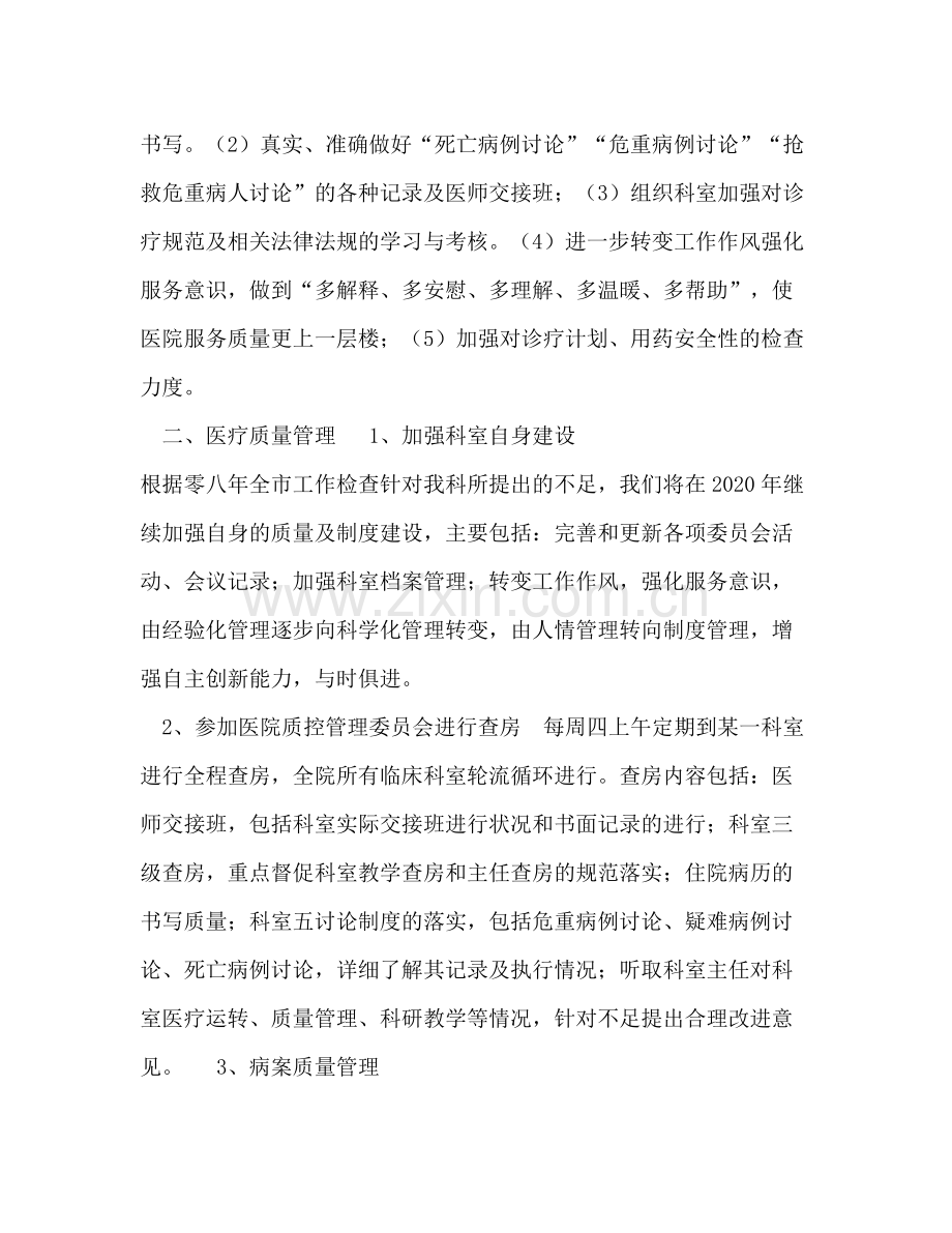 医院科室工作计划 .docx_第2页