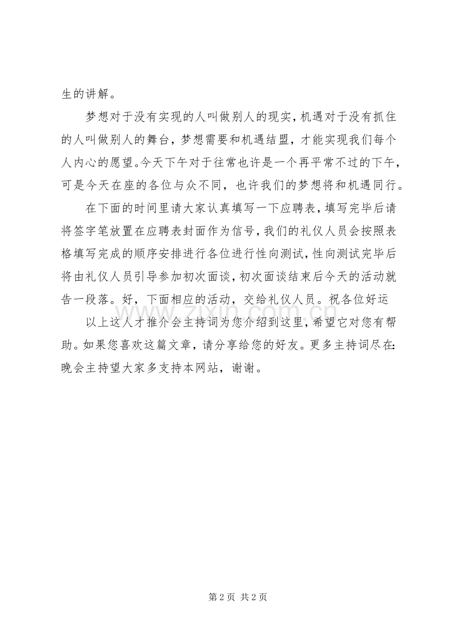 人才推介会主持稿(5).docx_第2页