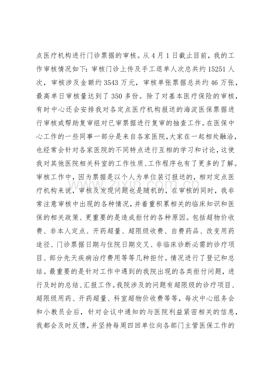 医院医保办工作规章制度细则.docx_第2页