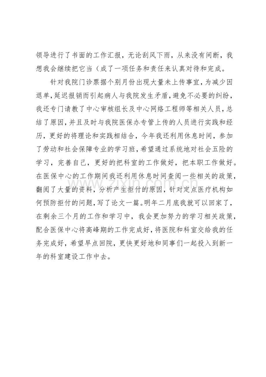 医院医保办工作规章制度细则.docx_第3页