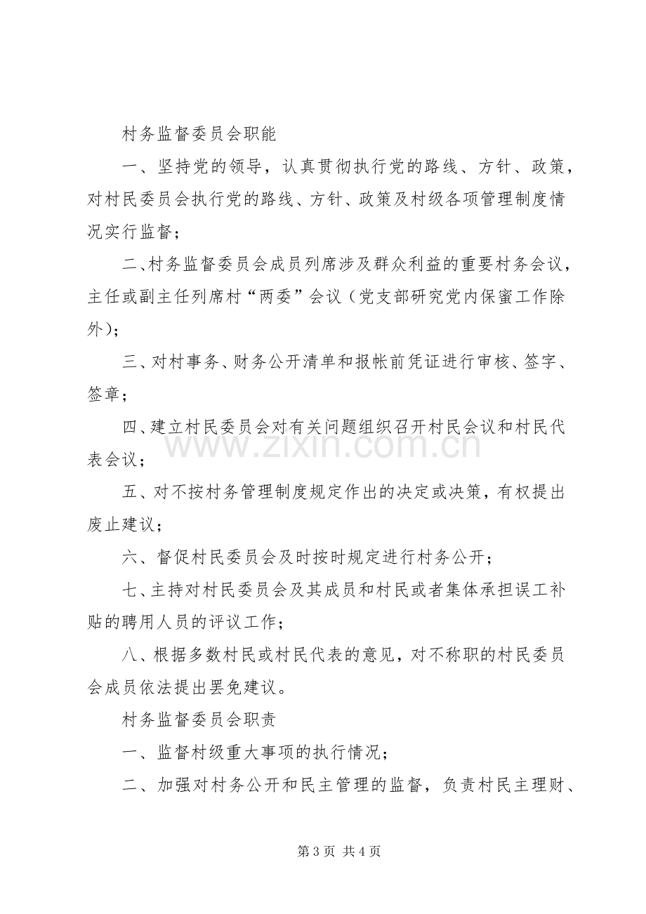 监督委员会的职责要求(2).docx_第3页