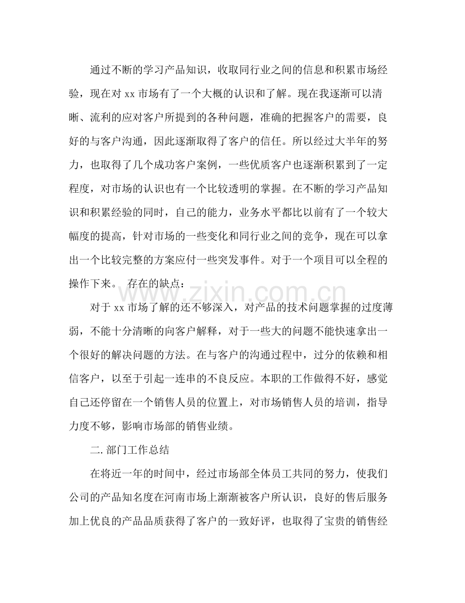 销售经理年度工作总结及工作计划 .docx_第2页