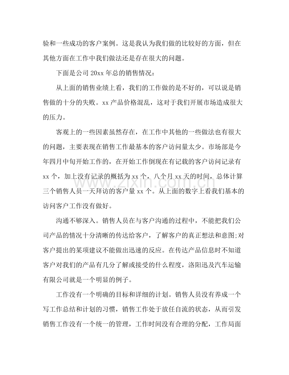 销售经理年度工作总结及工作计划 .docx_第3页