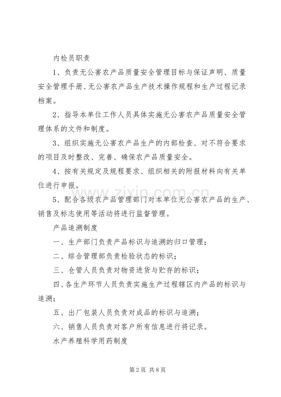 农业公司(养殖业)管理规章制度.docx_第2页