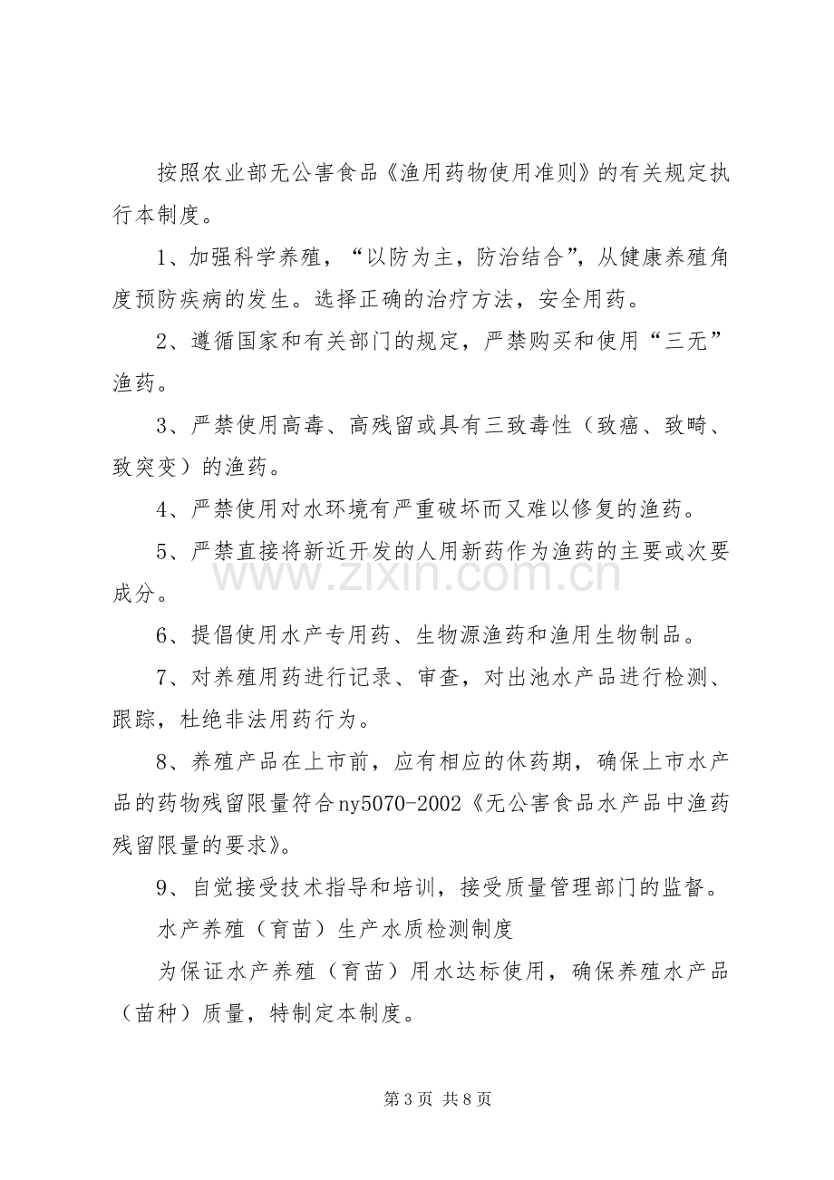 农业公司(养殖业)管理规章制度.docx_第3页