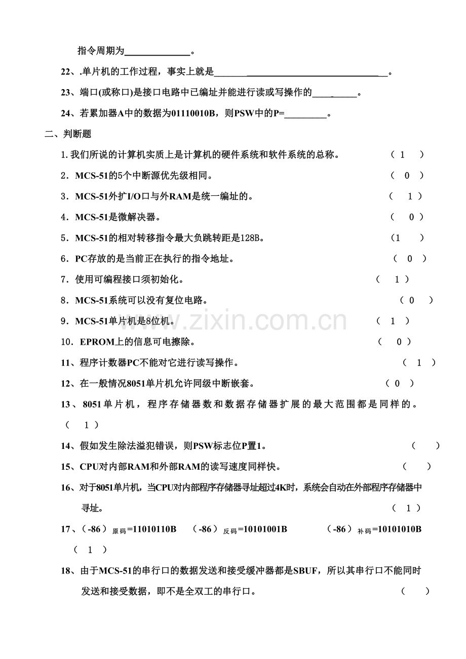 2023年单片机原理及应用期末考试复习题.doc_第2页