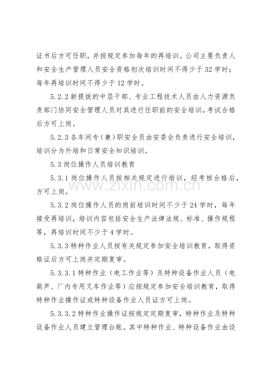 消防安全教育、培训规章制度细则.docx_第3页