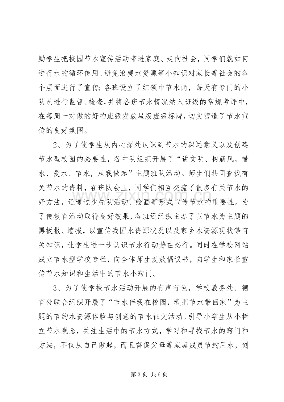 学校节能降耗规章制度(2).docx_第3页