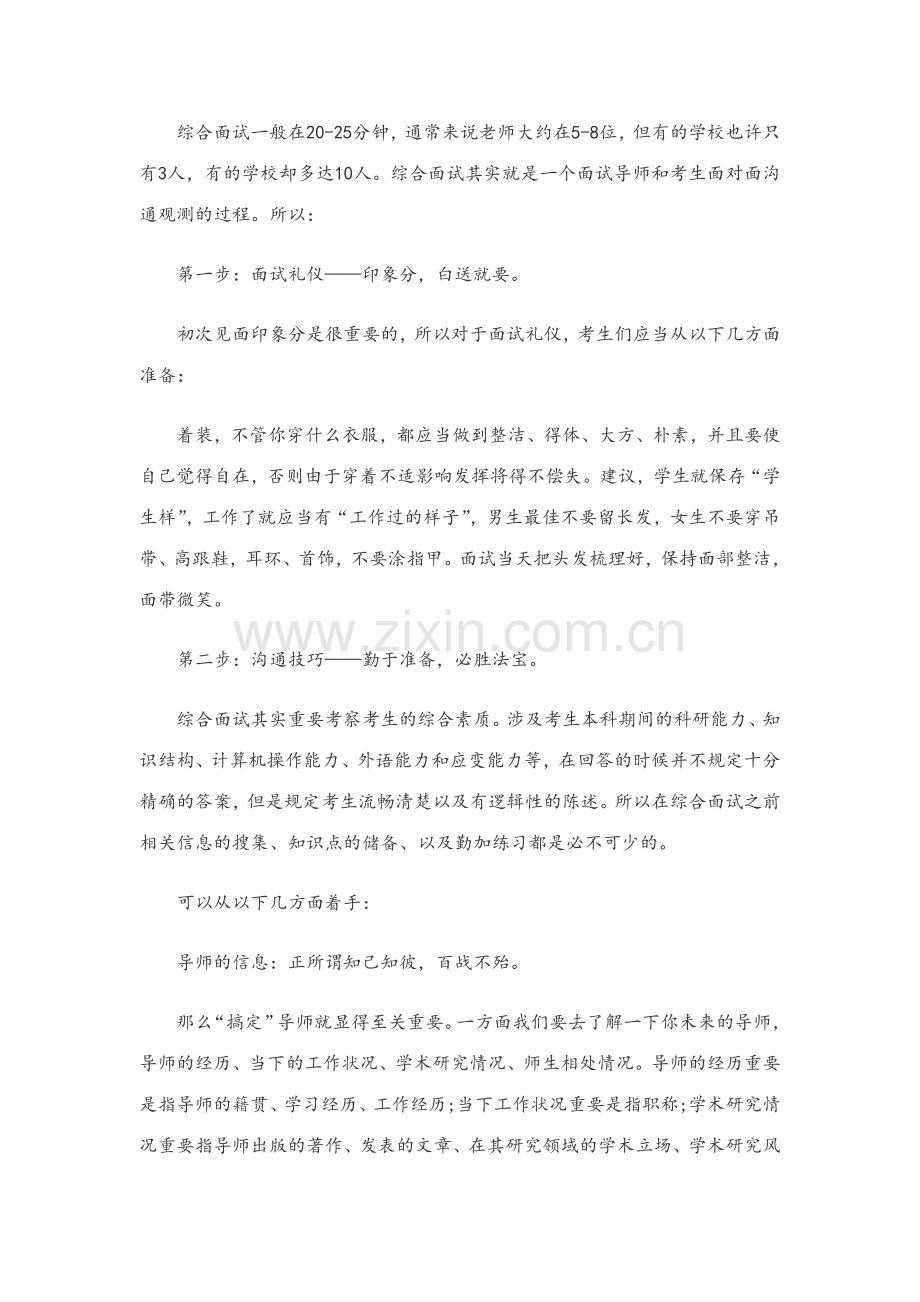 2023年研究生入学考试复试之综合面试备考.doc_第2页