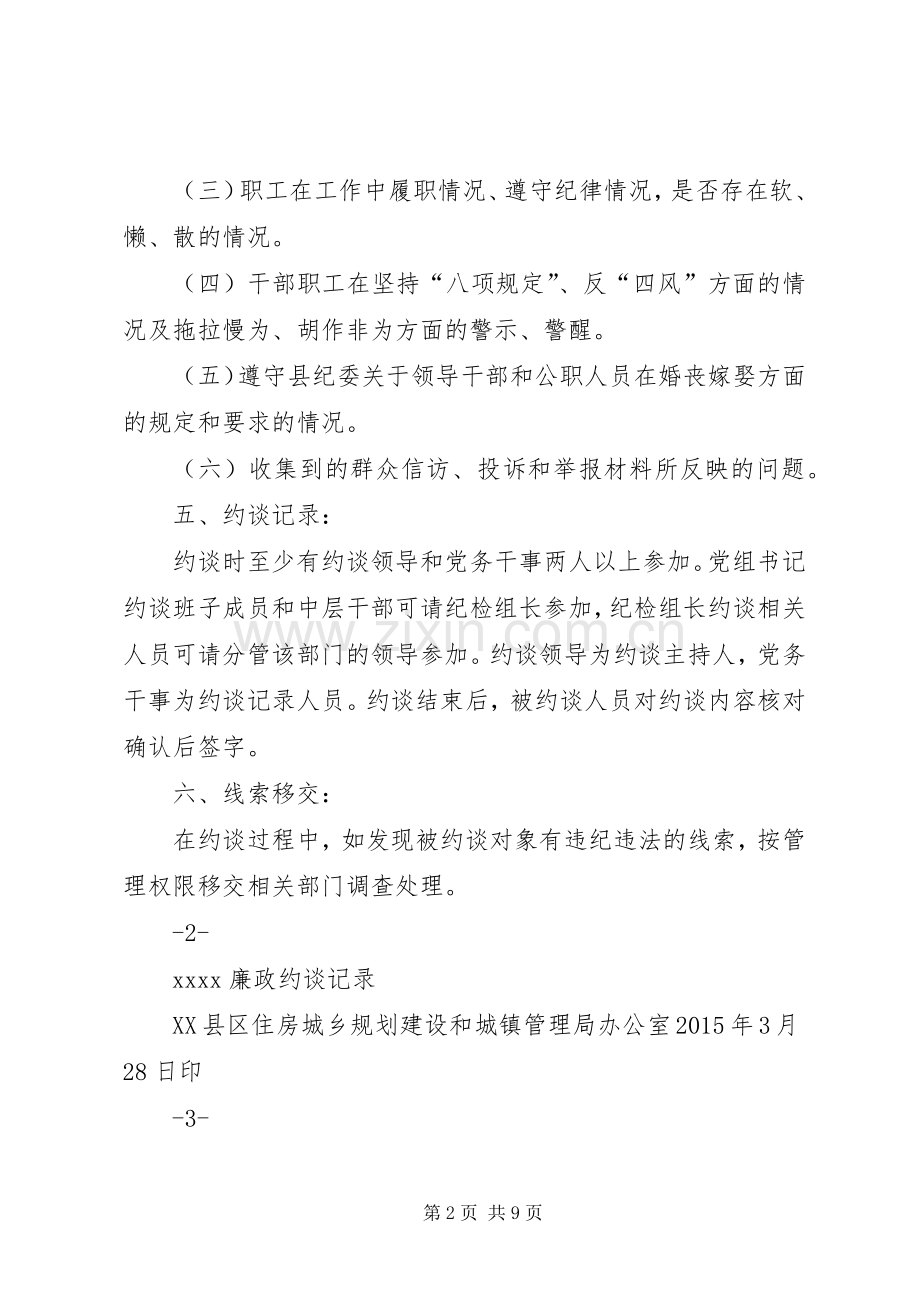 篇一：廉政约谈规章制度.docx_第2页