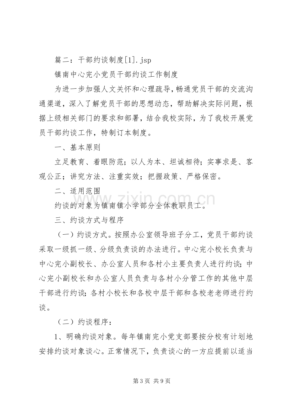 篇一：廉政约谈规章制度.docx_第3页