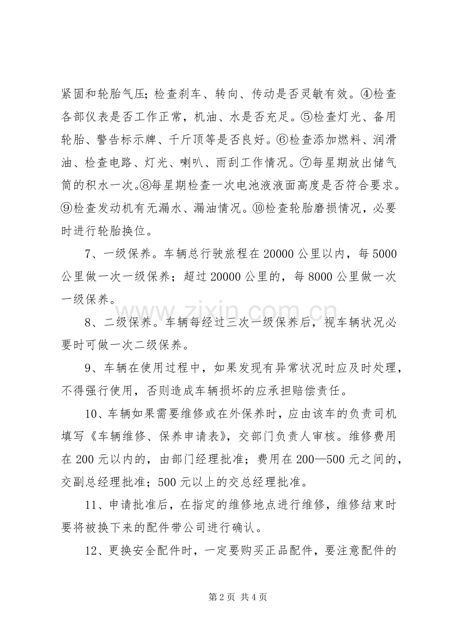 公司车辆保养管理规章制度.docx_第2页