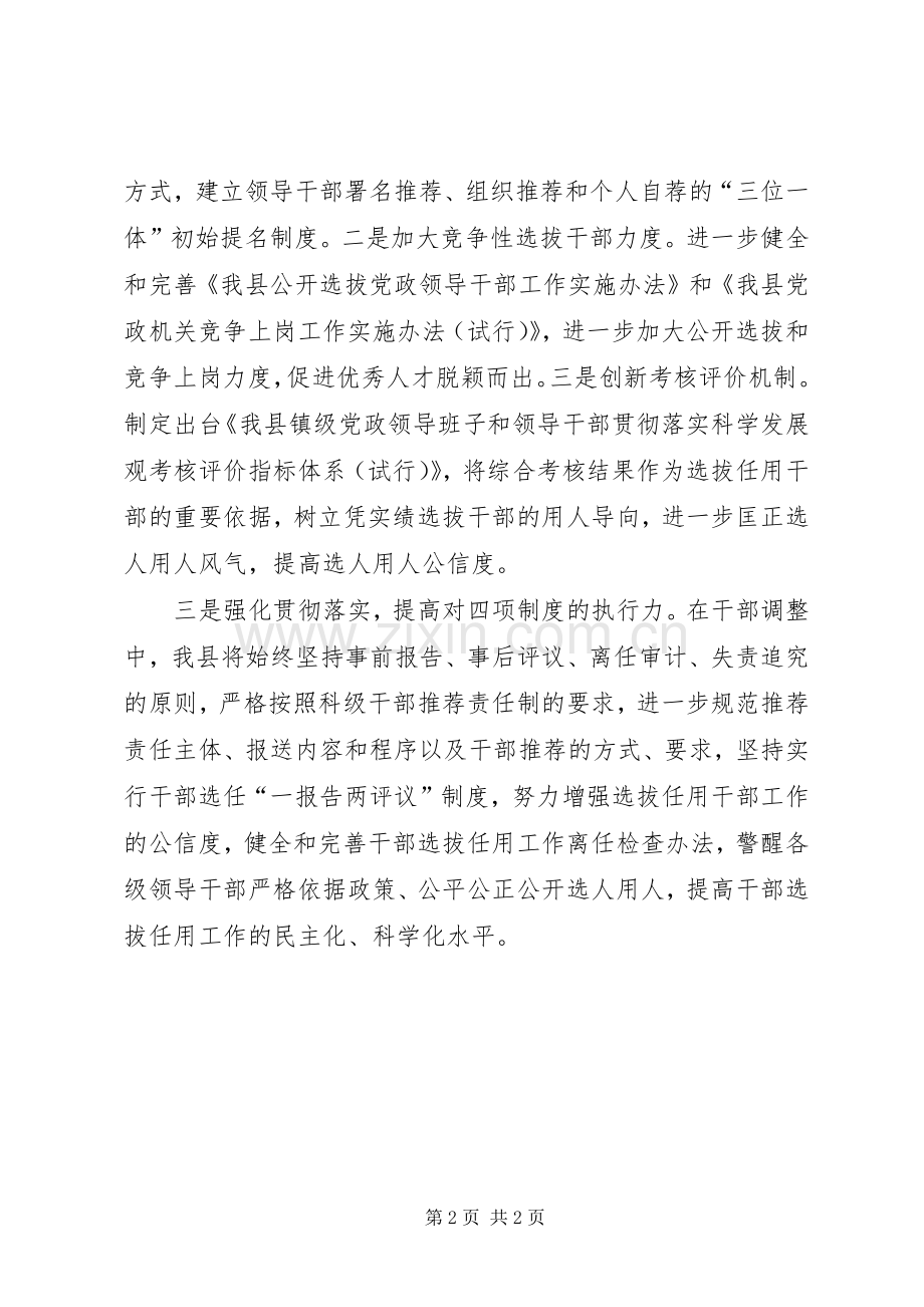 县委贯彻“四项监督规章制度”小结.docx_第2页