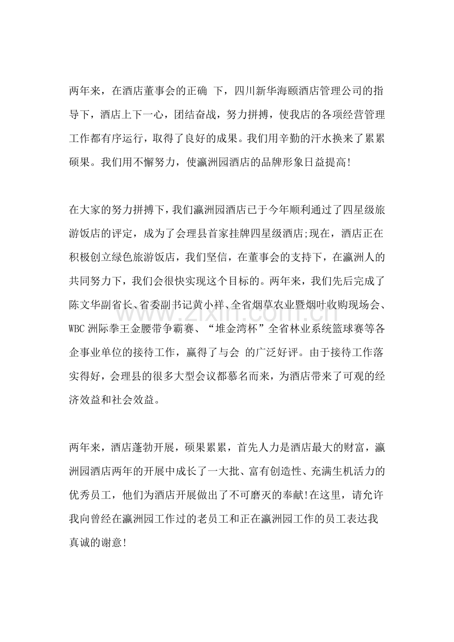 总经理致辞稿简短.doc_第2页