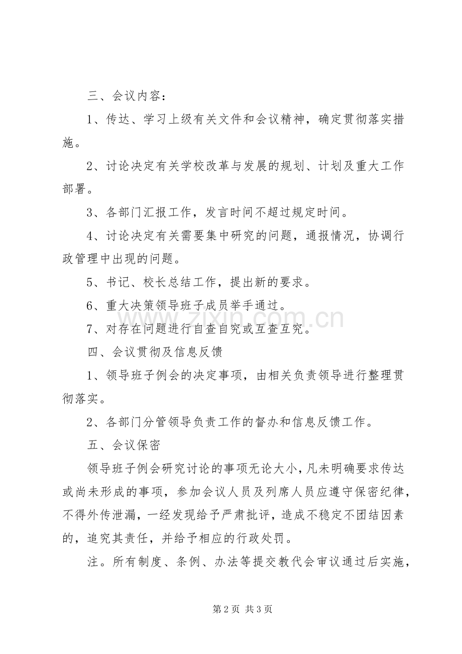 翁塘小学领导班子例会规章制度细则.docx_第2页