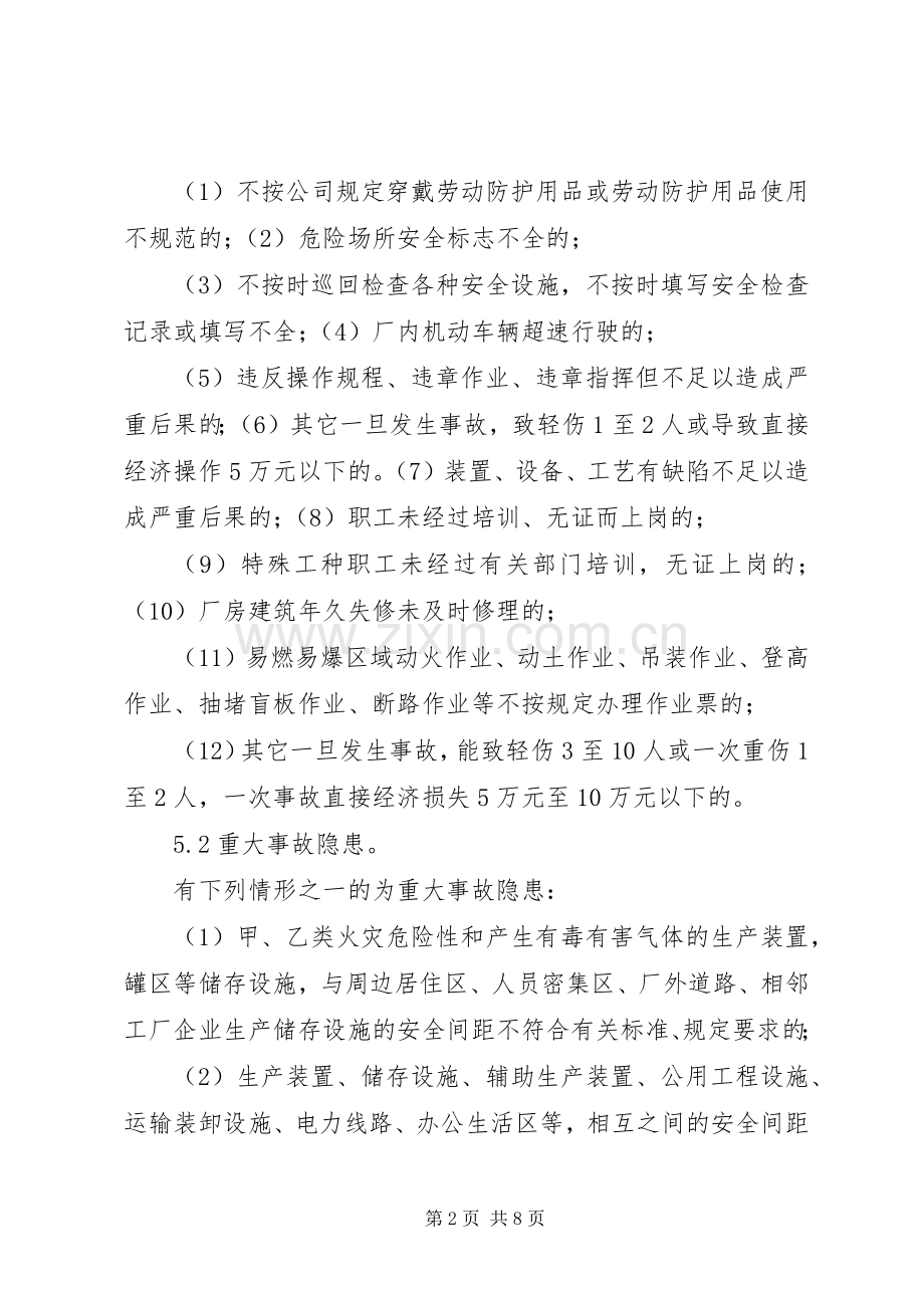 安全事故隐患排查治理规章制度细则.docx_第2页