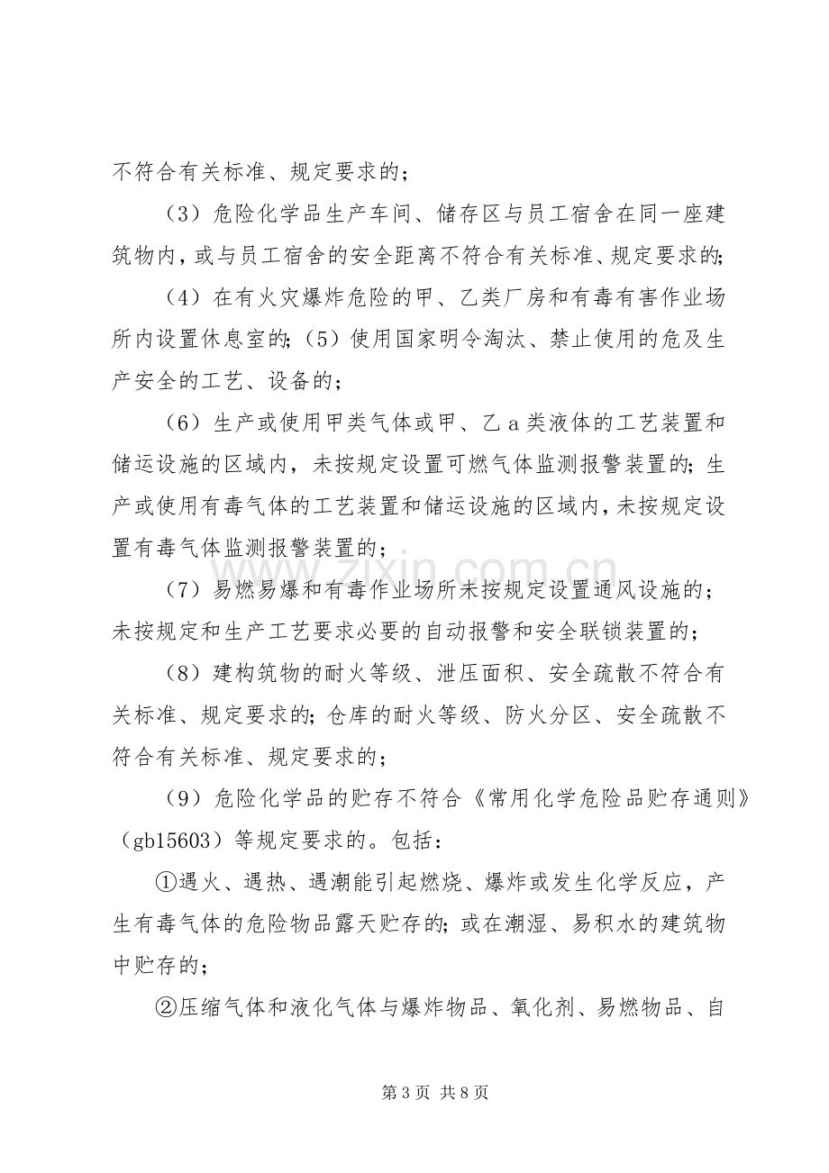 安全事故隐患排查治理规章制度细则.docx_第3页