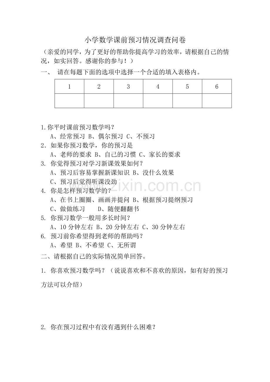 小学数学课前预习情况调查问卷.doc_第1页