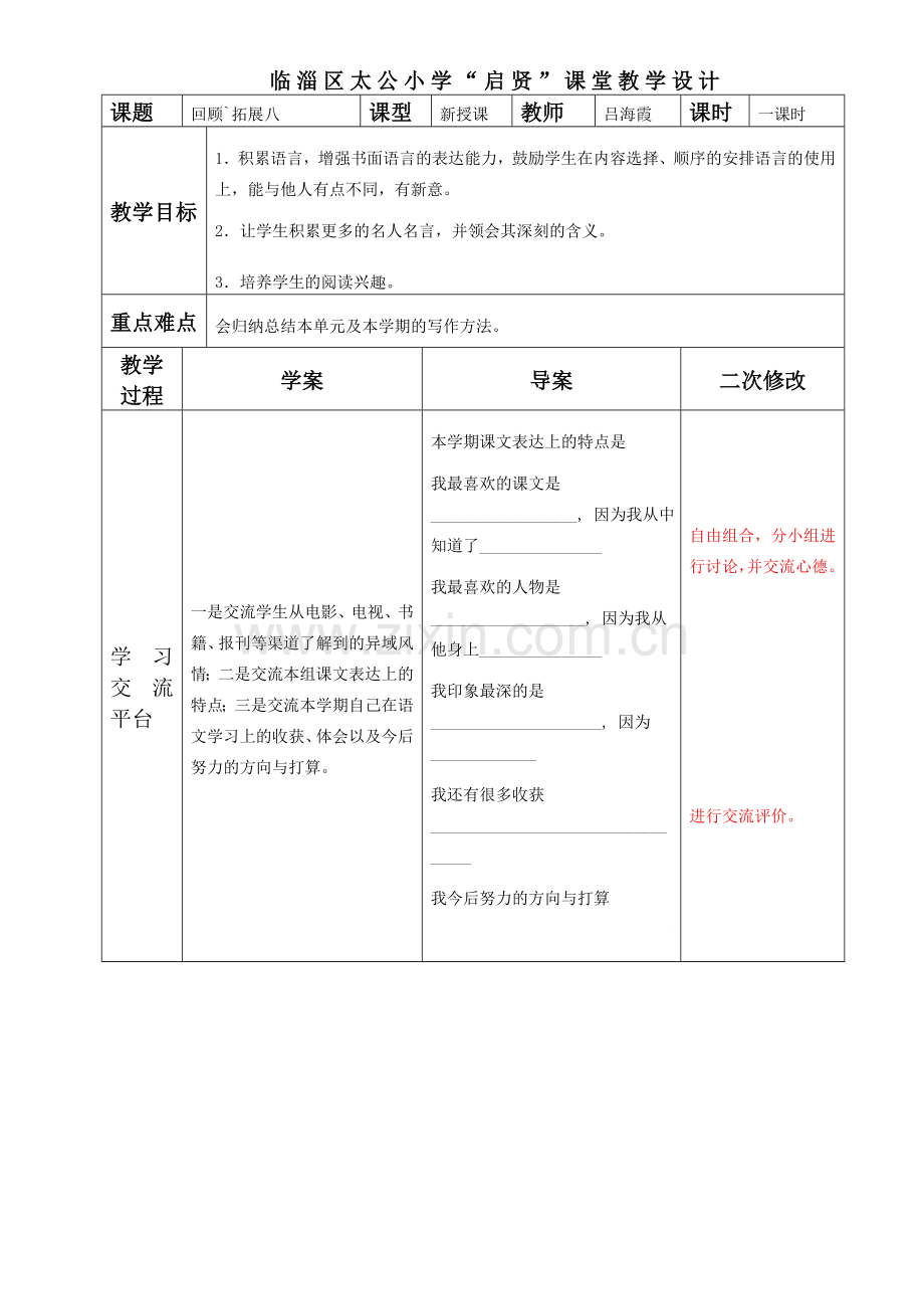 回顾`拓展八(1课时).doc_第1页