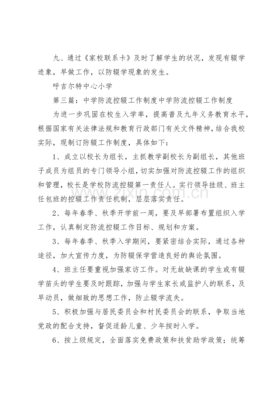 小学防流控辍工作规章制度细则.docx_第3页