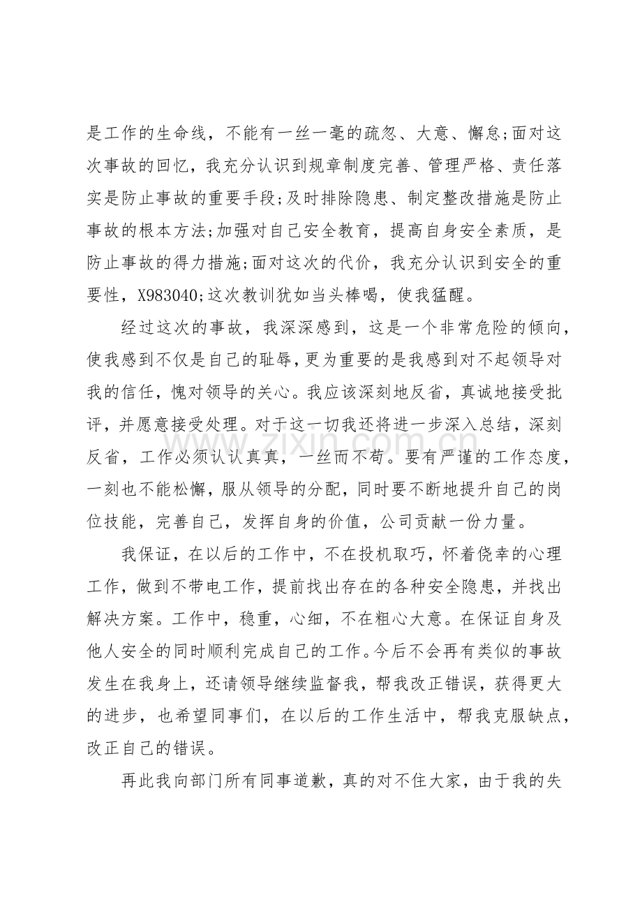 安全规章制度检讨书3篇.docx_第3页