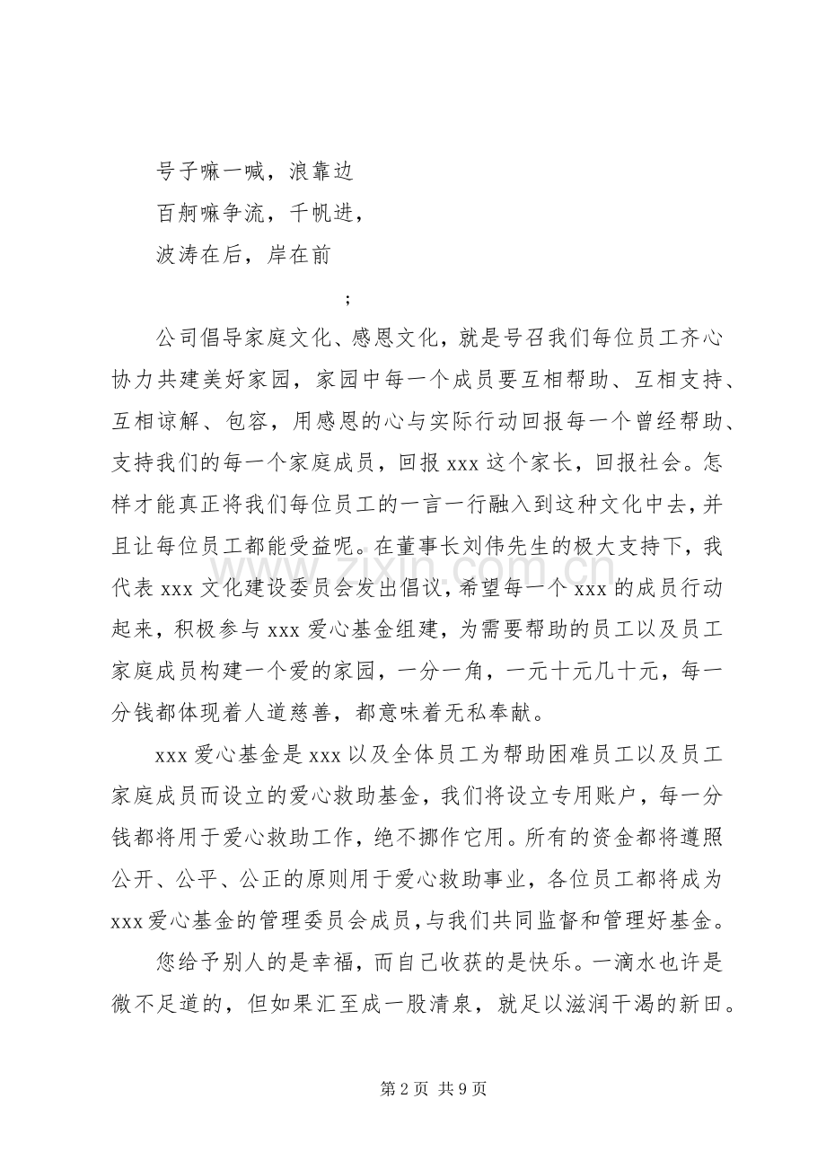 爱心基金成立的倡议书3篇.docx_第2页