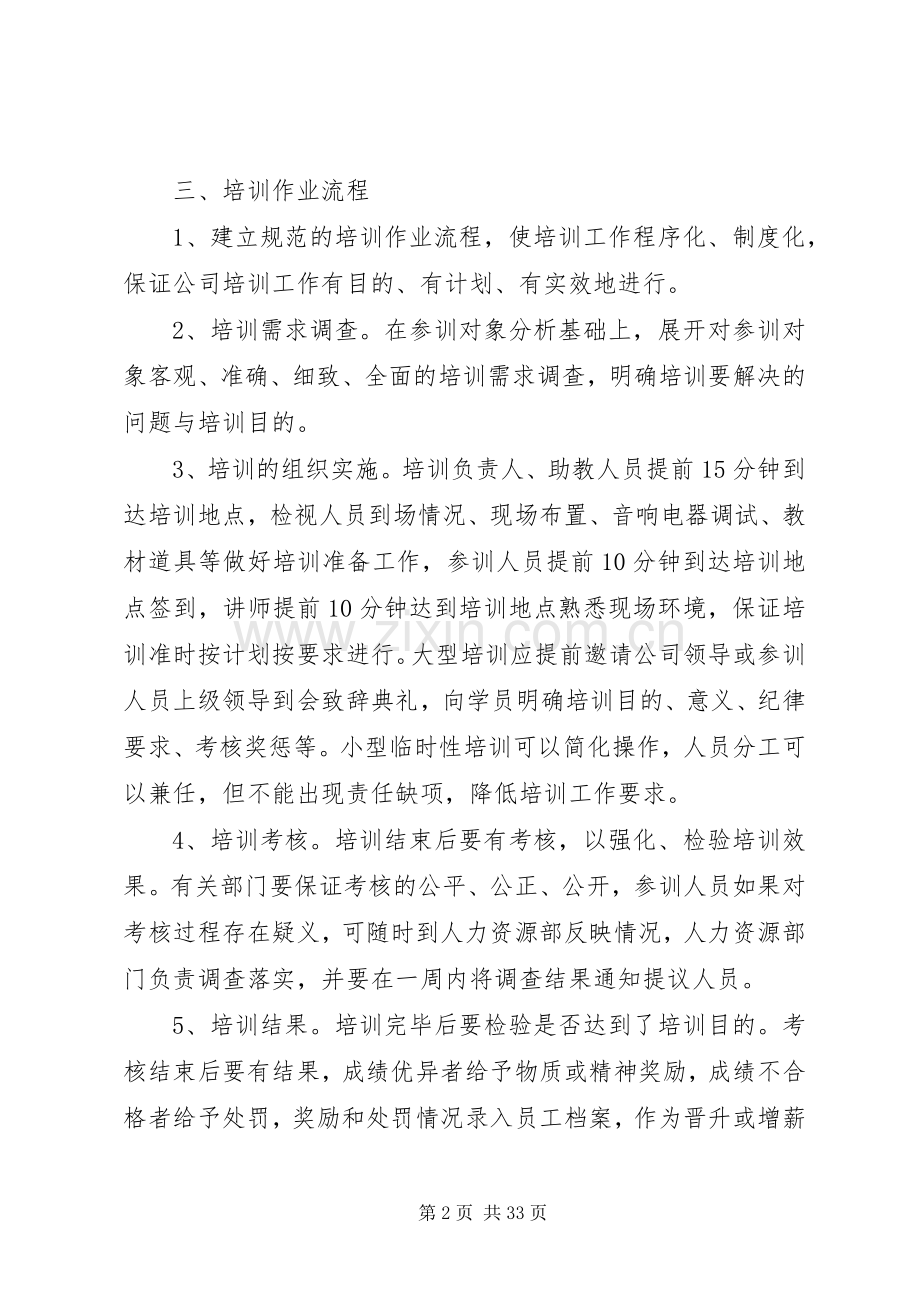 代理部培训管理规章制度.docx_第2页