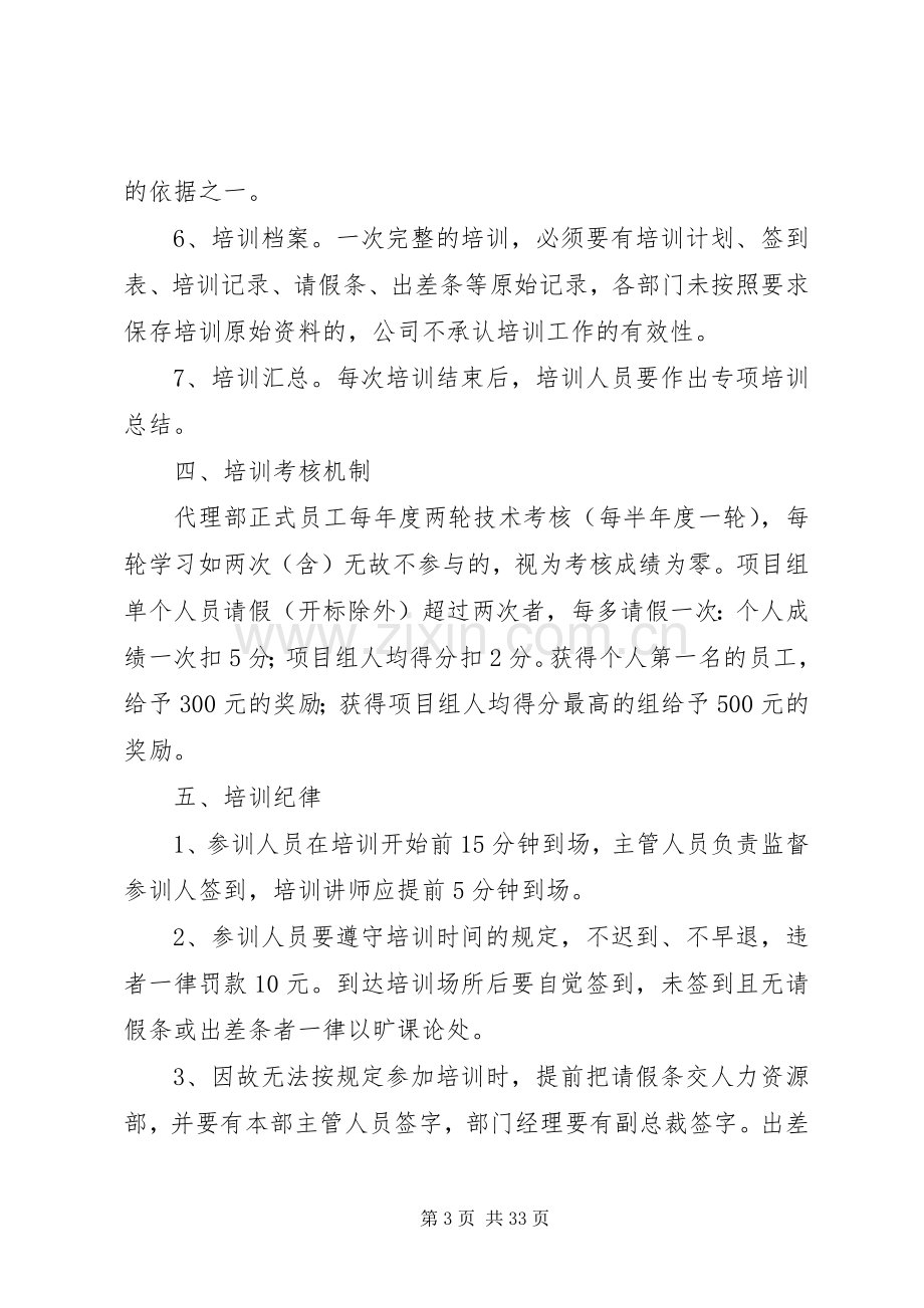 代理部培训管理规章制度.docx_第3页