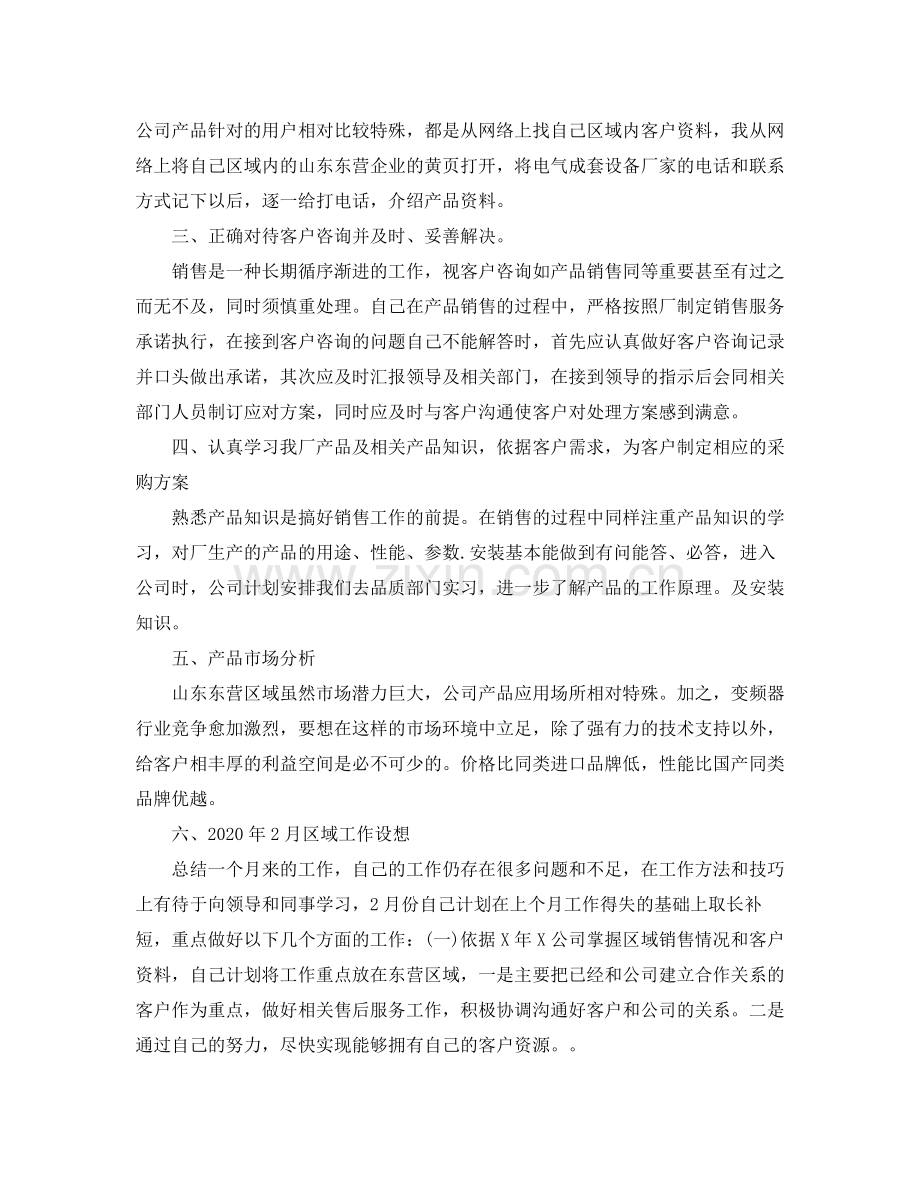 个人明2020年工作计划范文 .docx_第2页