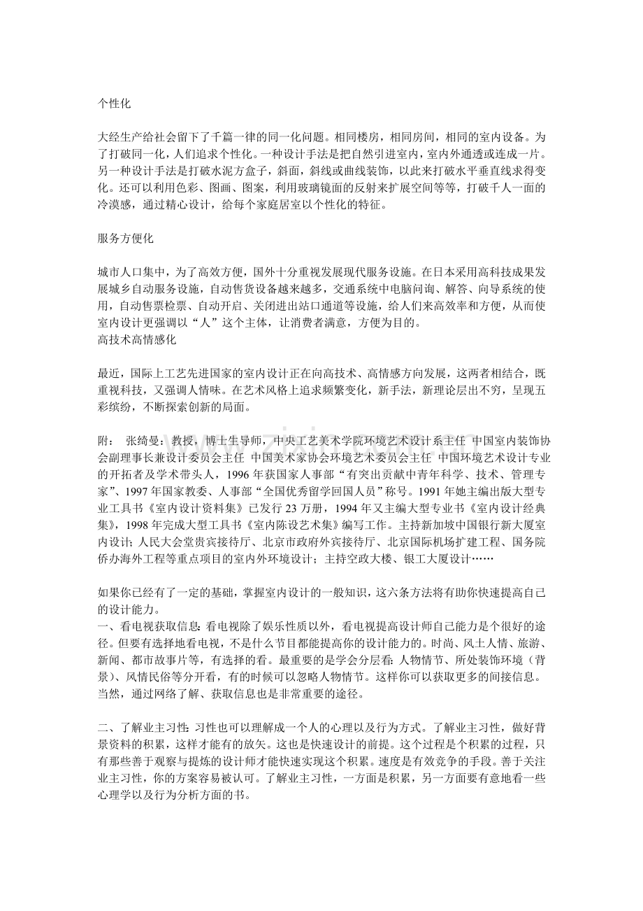 如何学习室内设计.doc_第2页