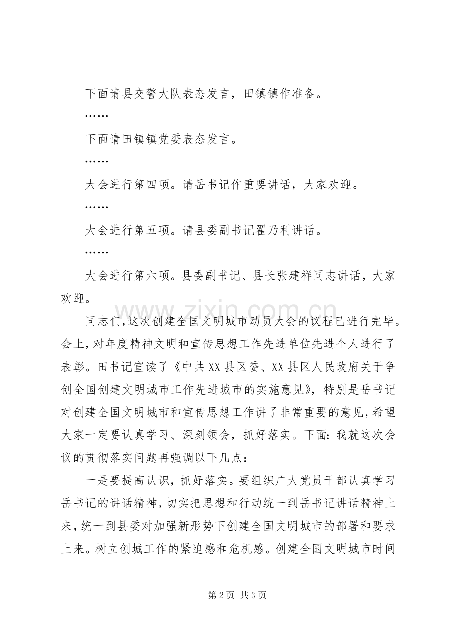 创建全国文明城市动员大会主持稿(5).docx_第2页