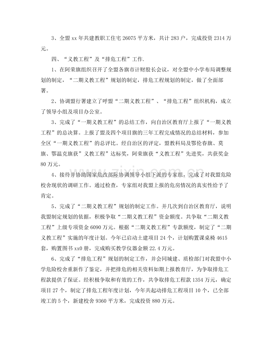 教科局财务工作总结与计划 .docx_第3页