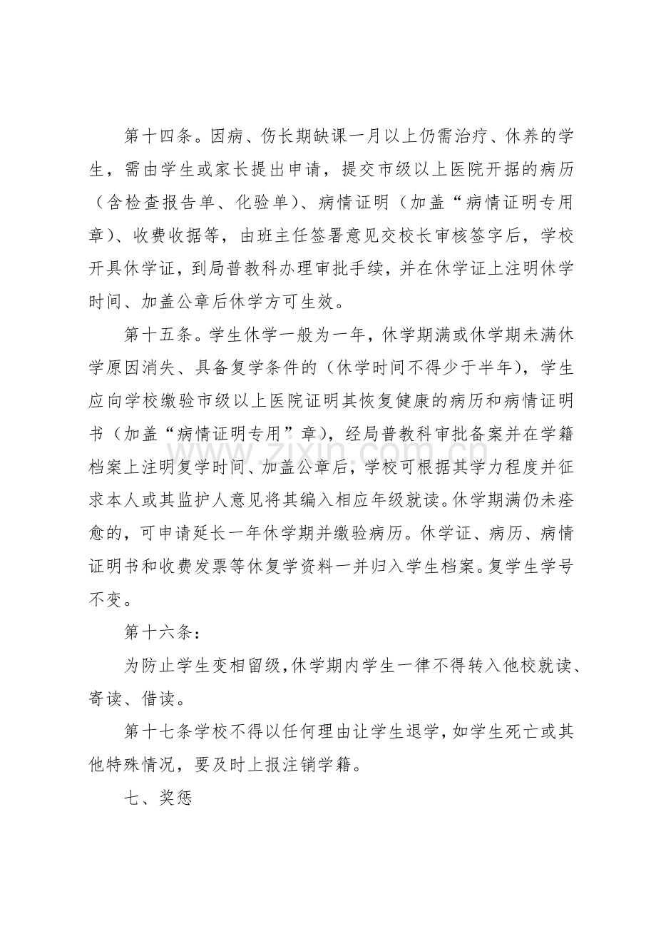 学籍管理规章制度学籍管理规章制度 .docx_第3页