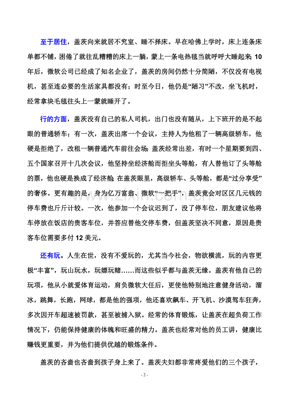 比尔&amp;#8226;盖茨的奇特追求.doc_第2页