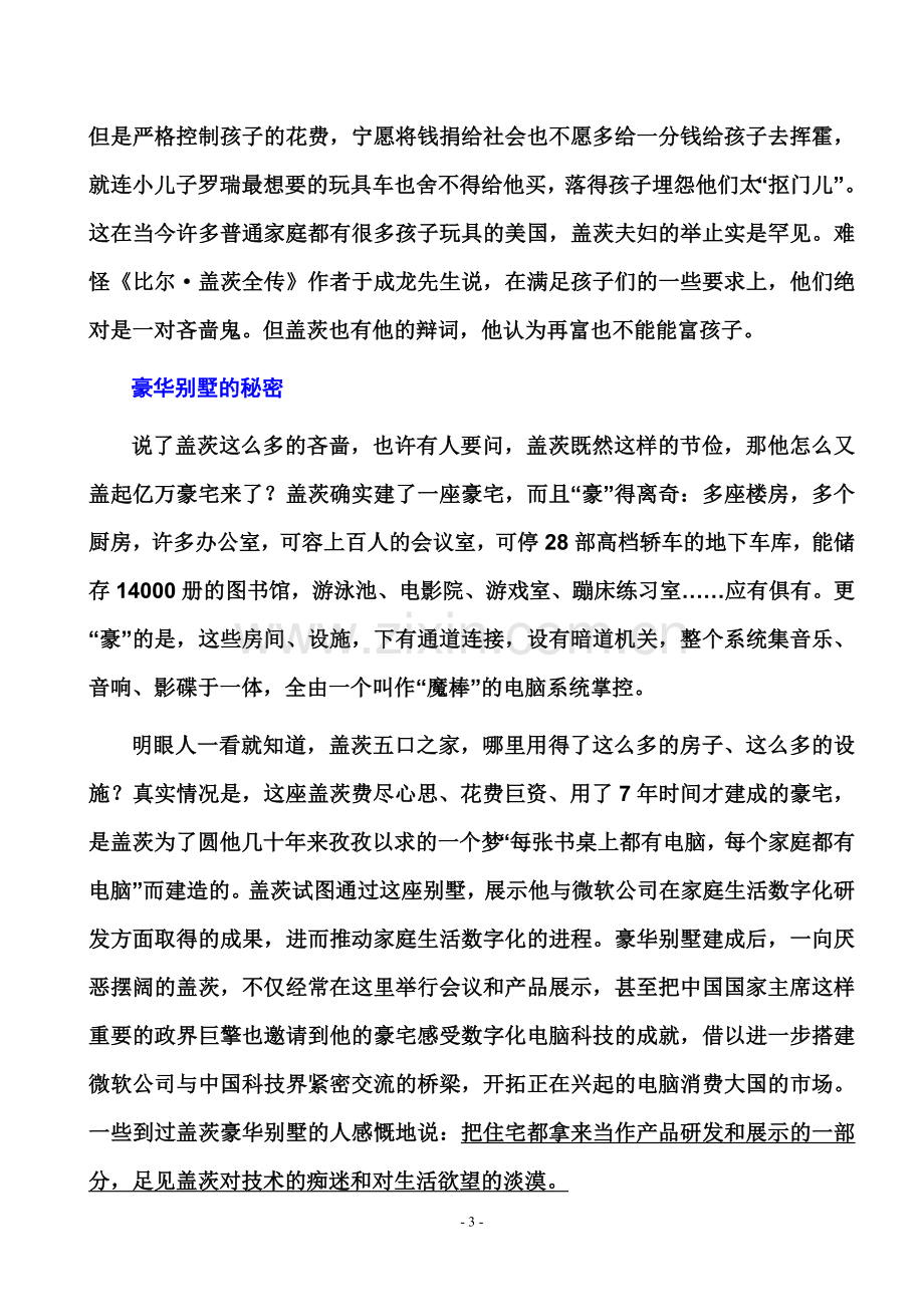 比尔&amp;#8226;盖茨的奇特追求.doc_第3页