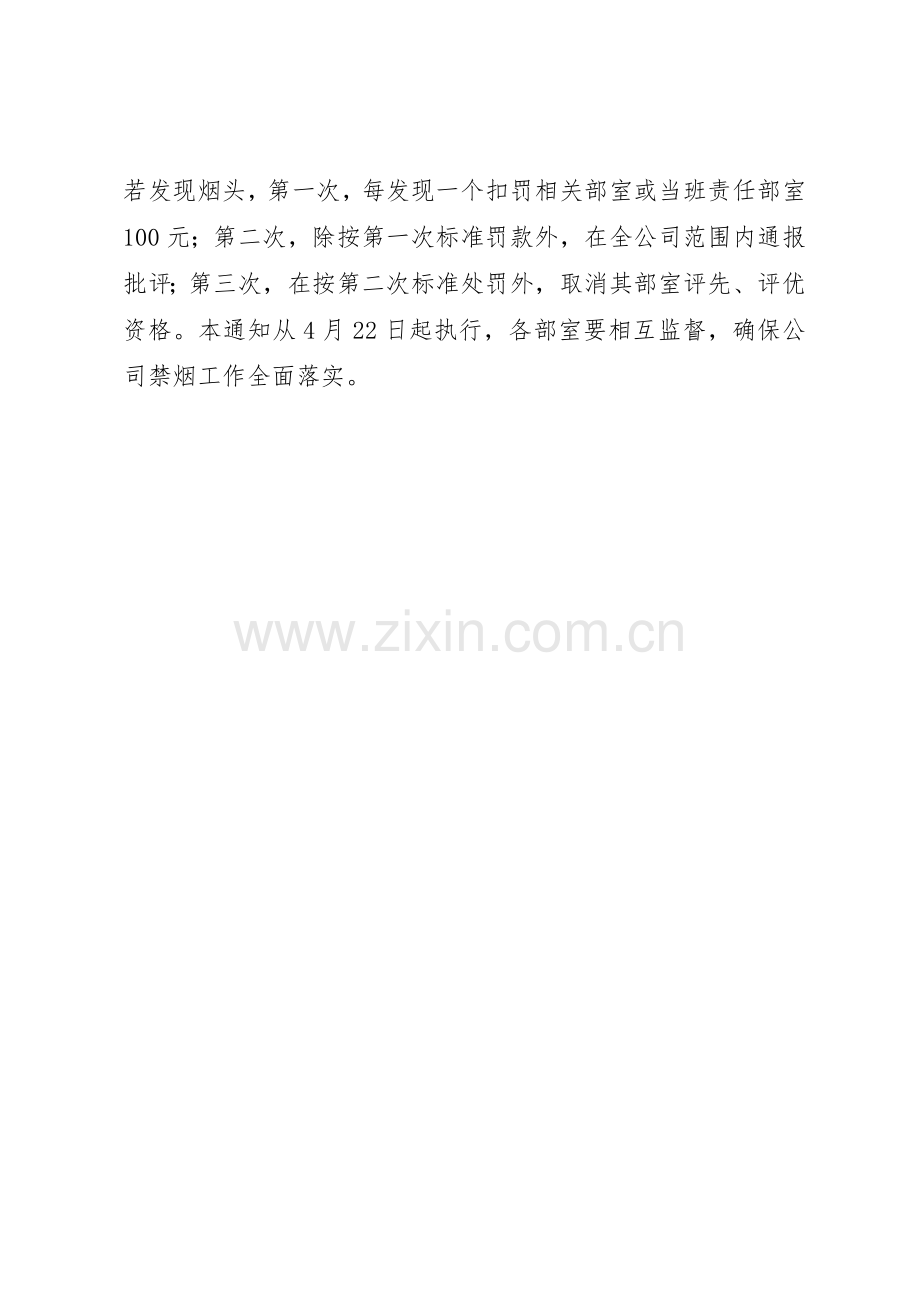 公司禁烟活动倡议书范文.docx_第2页