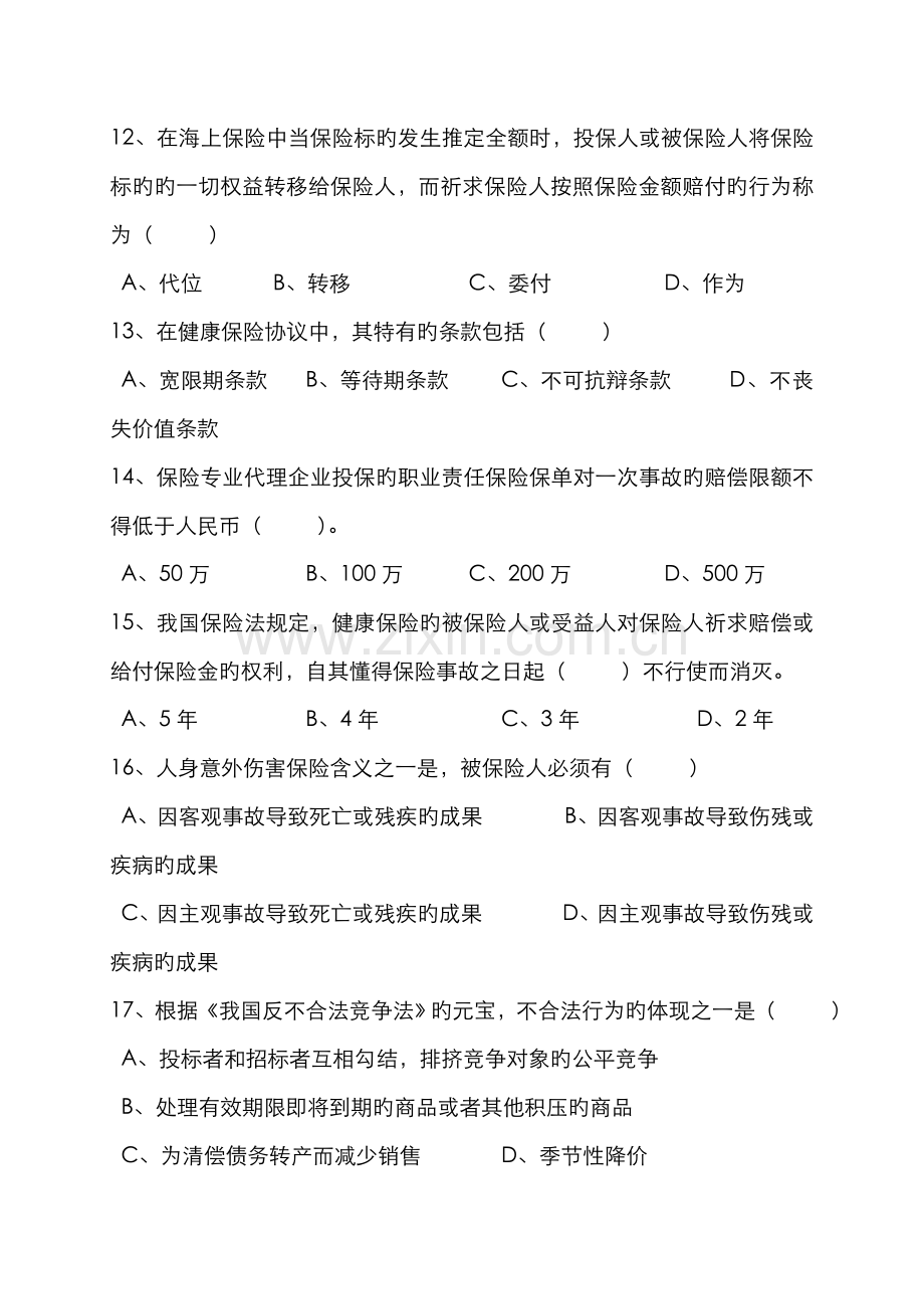 2022年全国保险代理从业人员资格考试试卷C卷.doc_第3页