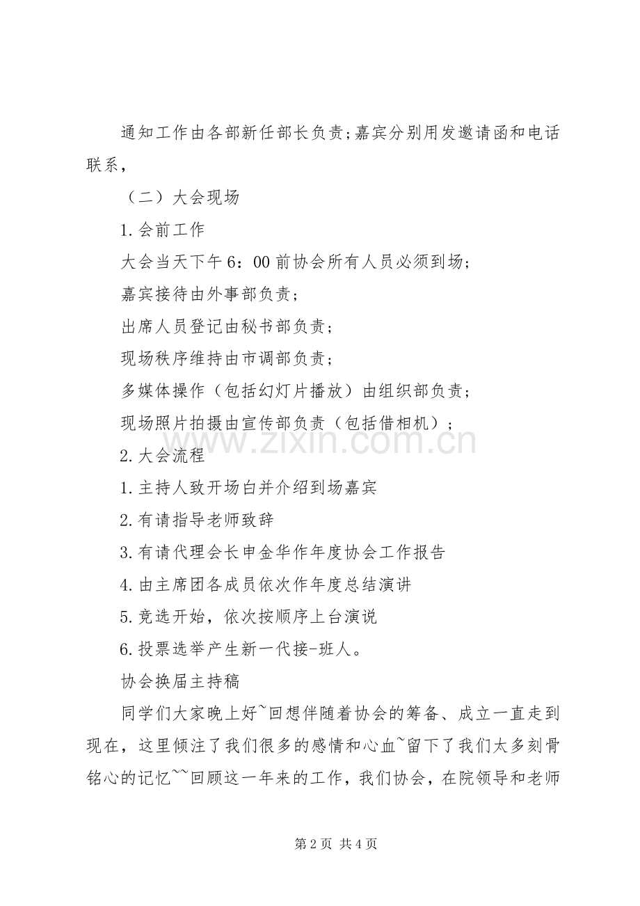 协会换届主持稿(2).docx_第2页